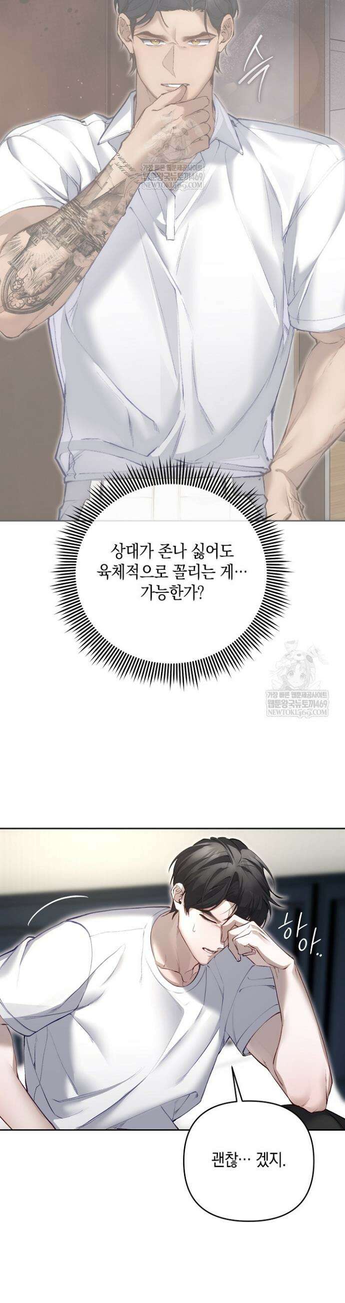 세컨드 하프 6화 7