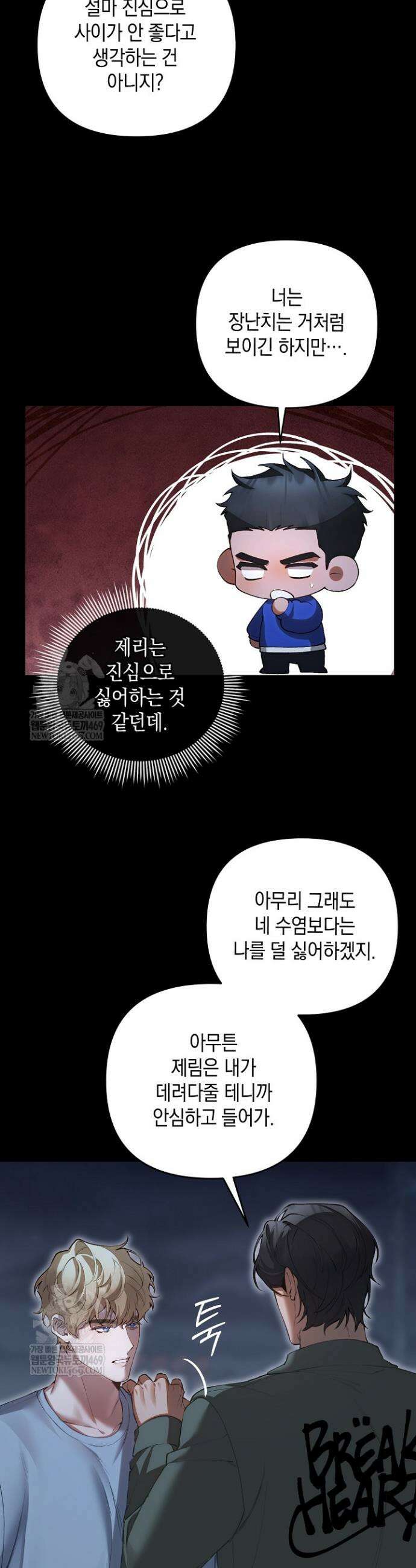 세컨드 하프 7화 7