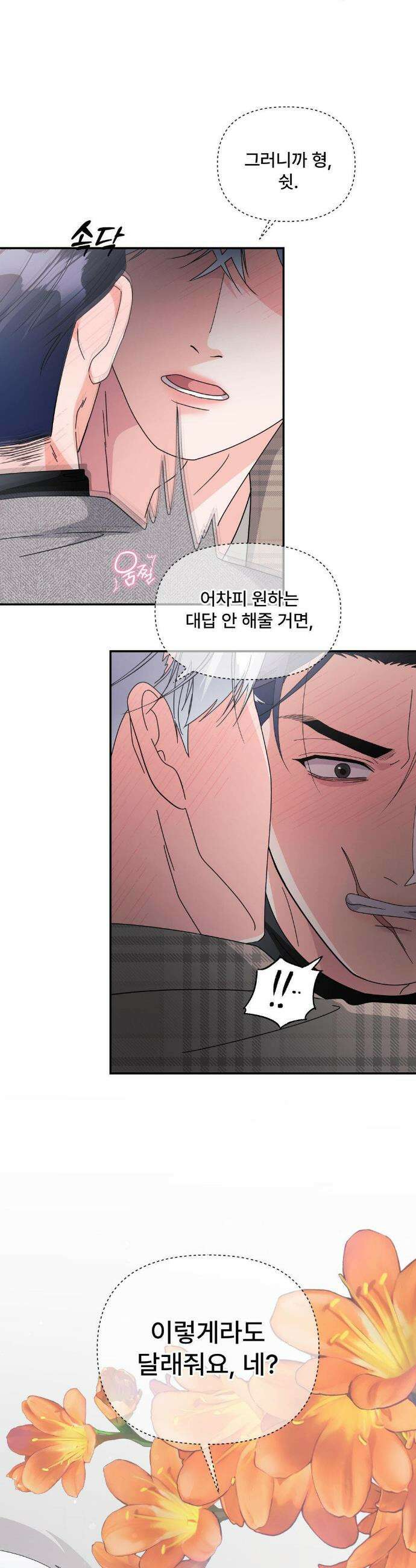이리 사랑스러운 너 45화 6