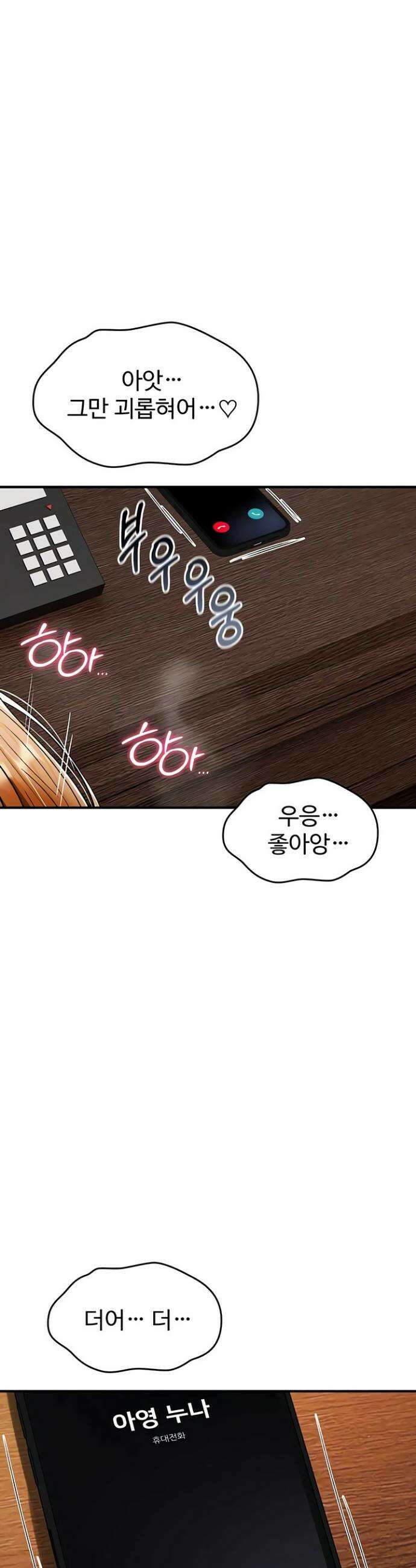 절대 꺾이지 않을거야! 32화 4