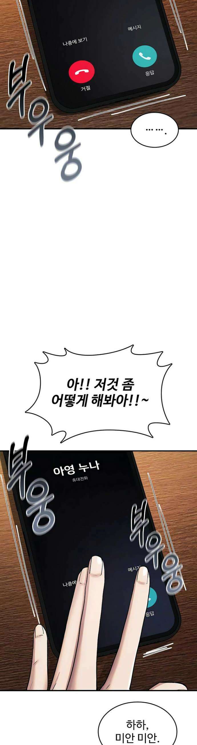 절대 꺾이지 않을거야! 32화 5
