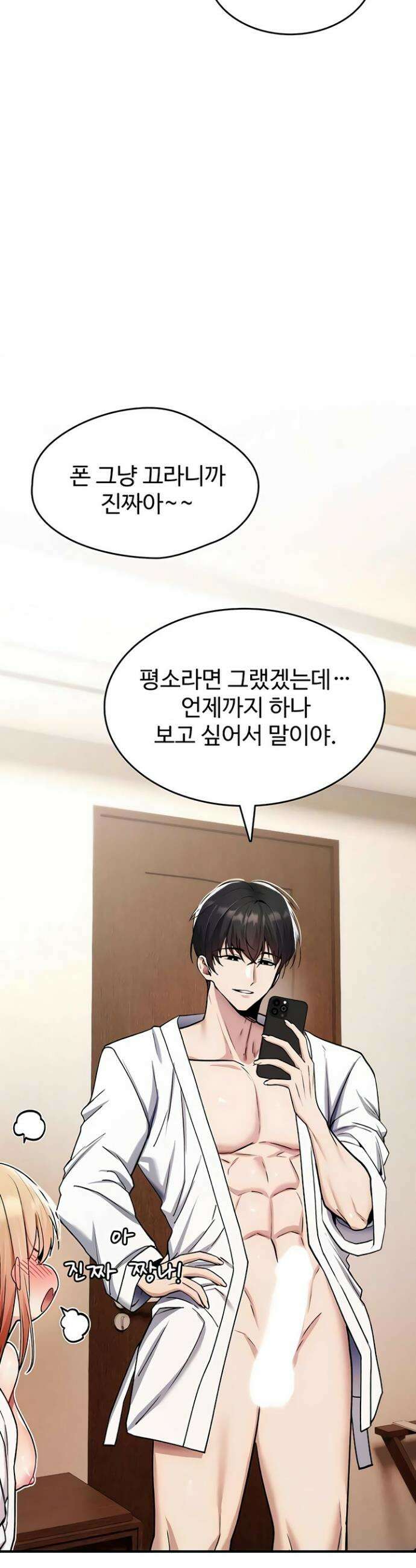 절대 꺾이지 않을거야! 32화 6
