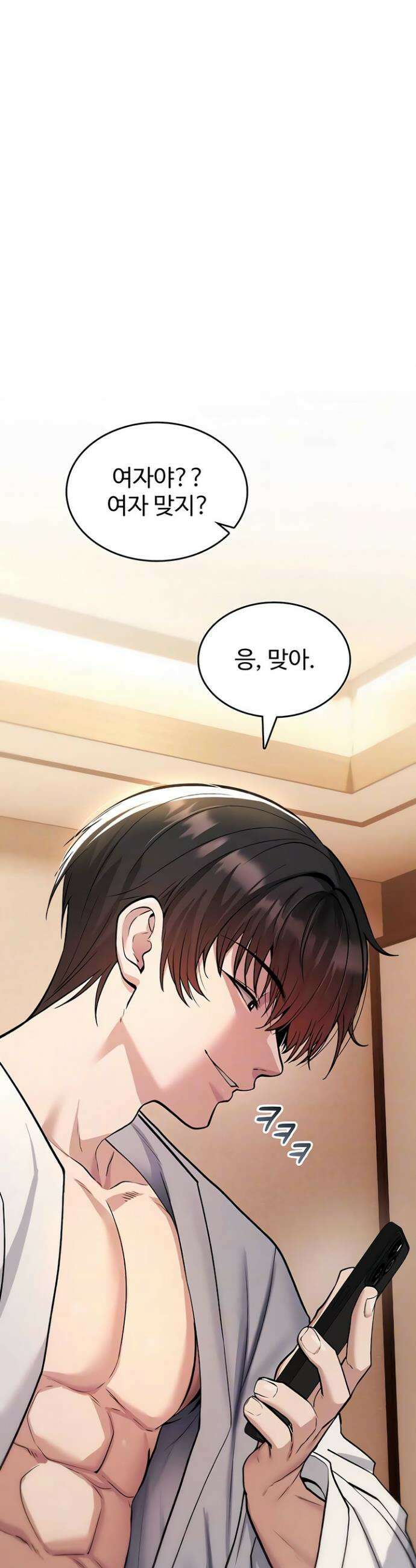 절대 꺾이지 않을거야! 32화 8