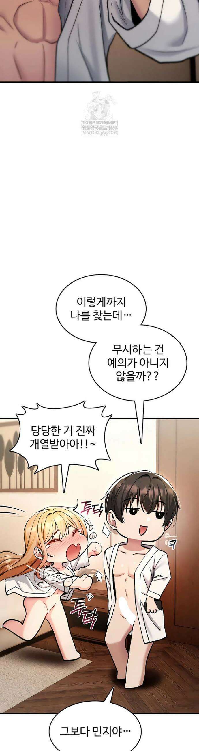 절대 꺾이지 않을거야! 32화 9