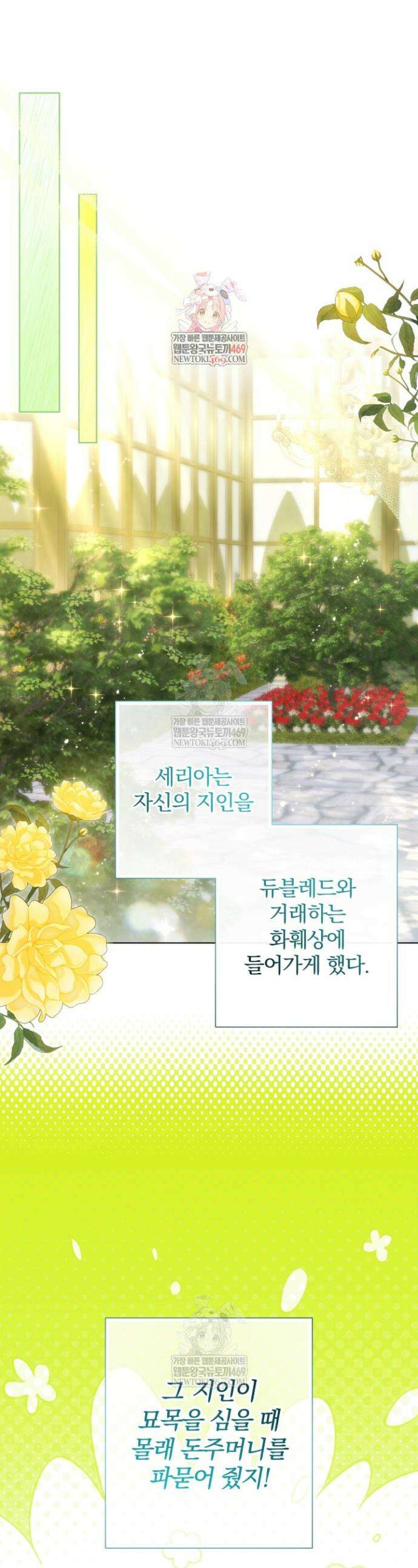 아기는 악당을 키운다 40화 1