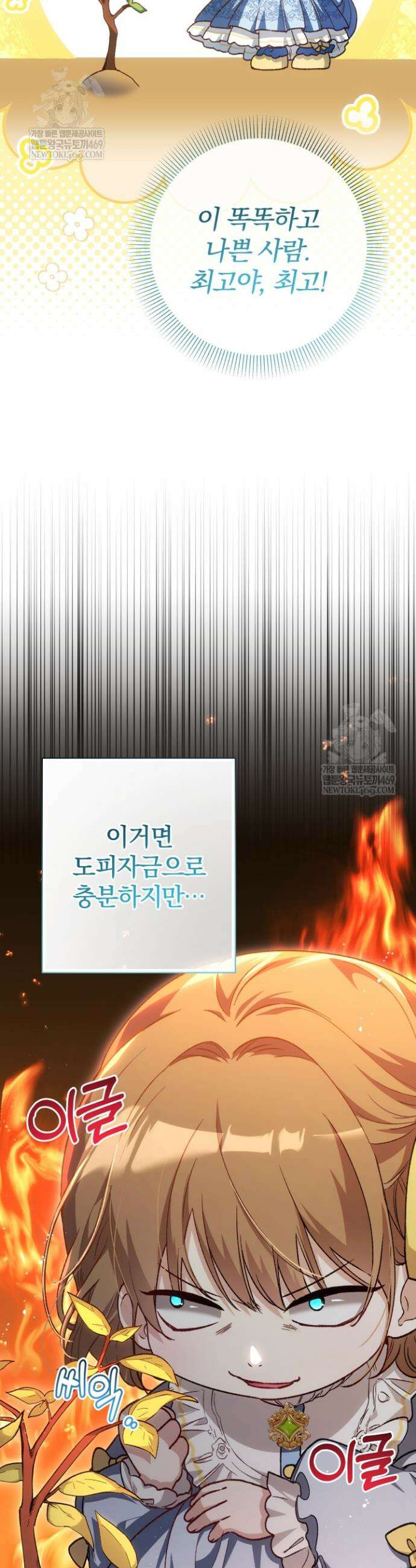 아기는 악당을 키운다 40화 3