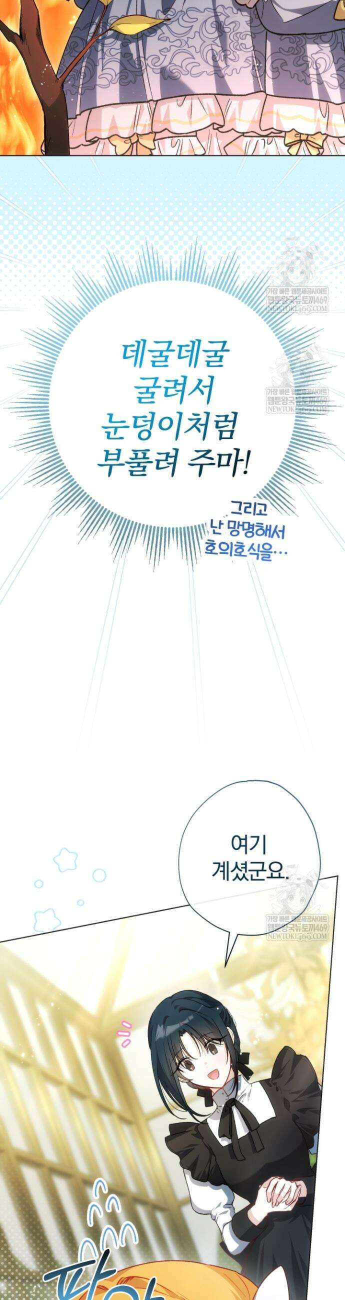 아기는 악당을 키운다 40화 4