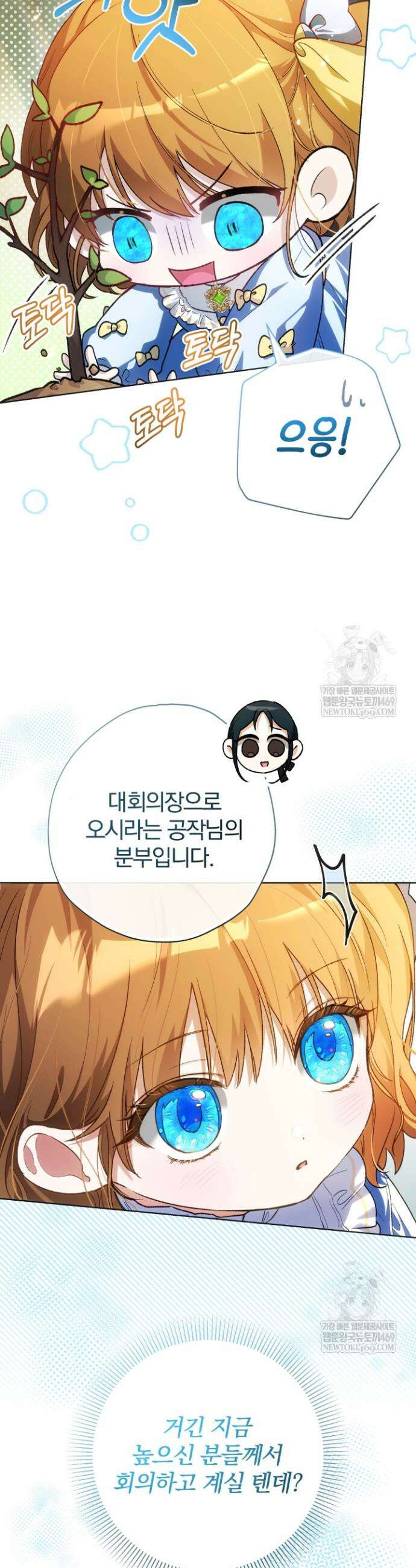아기는 악당을 키운다 40화 5