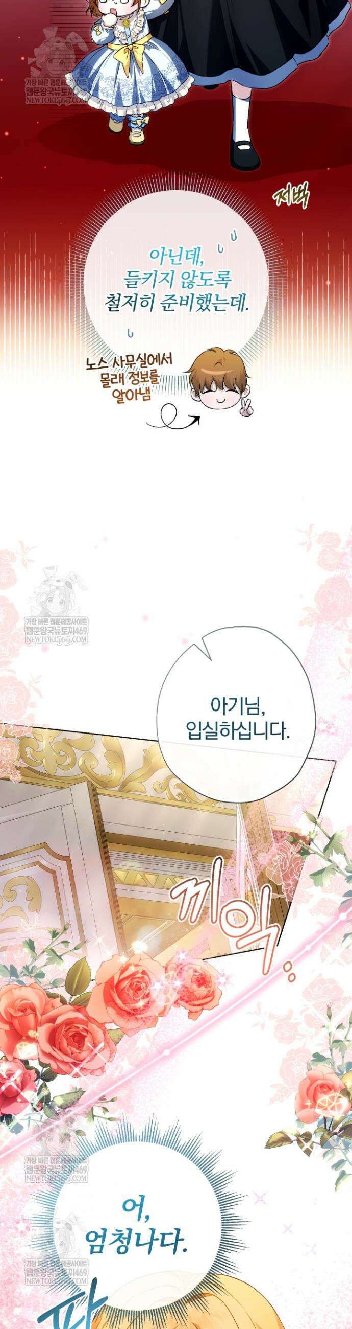 아기는 악당을 키운다 40화 7