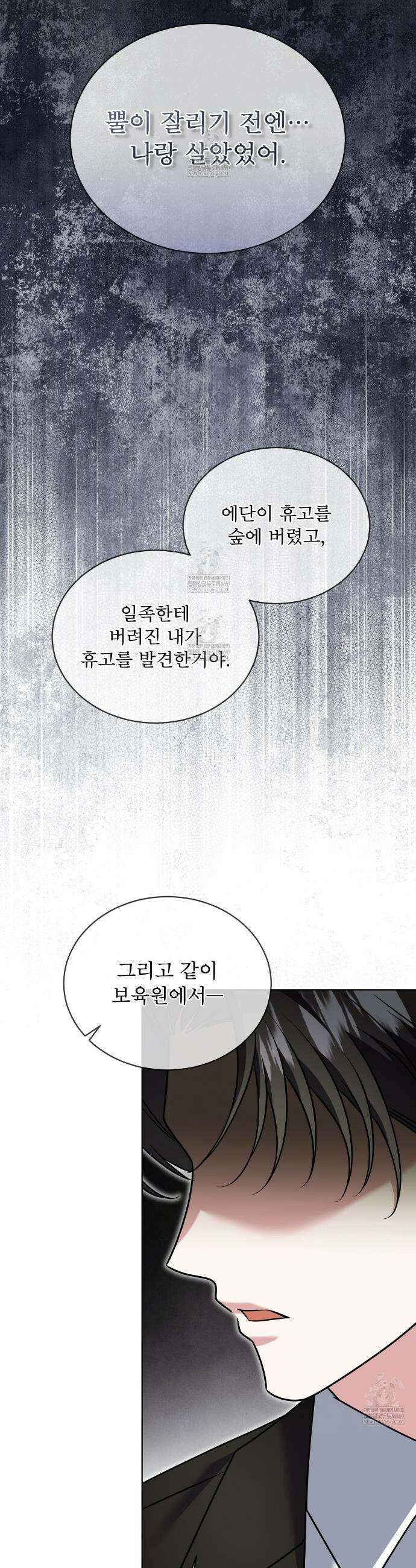 플린의 여우음료 66화 5