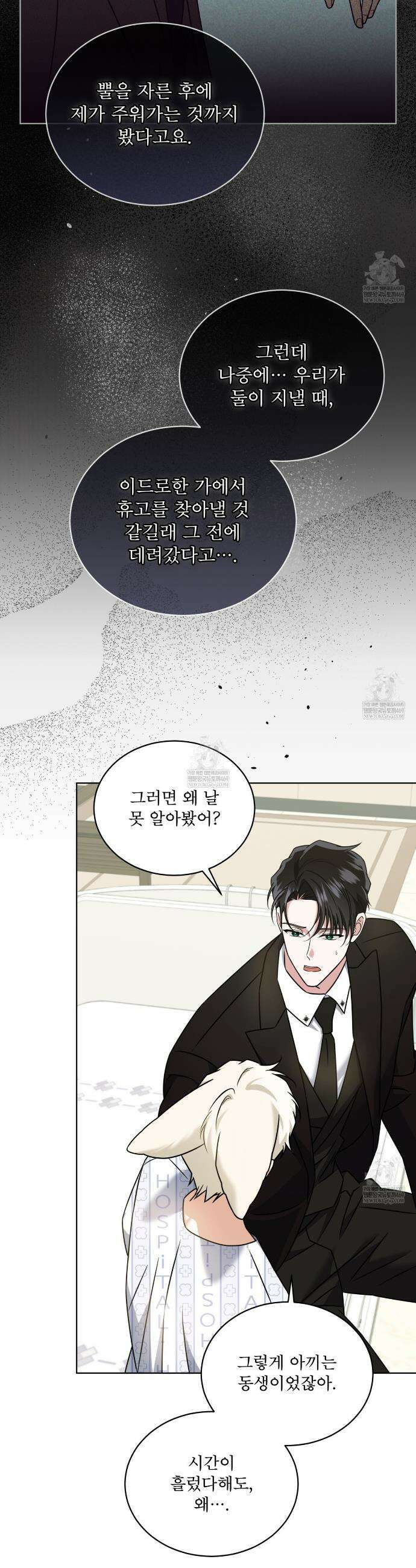 플린의 여우음료 66화 8