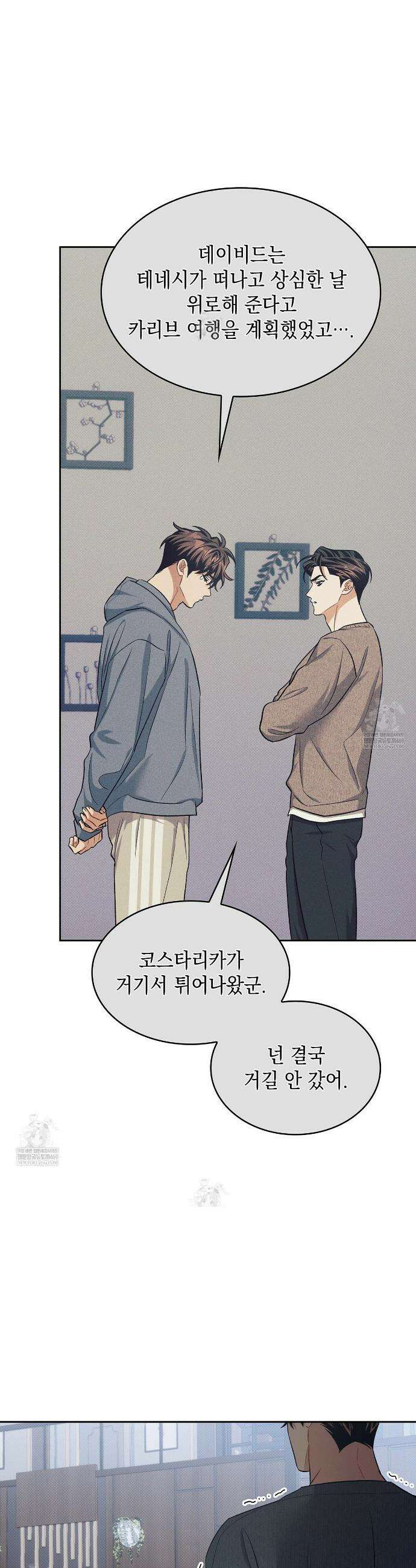 앰버 얼럿 51화 3