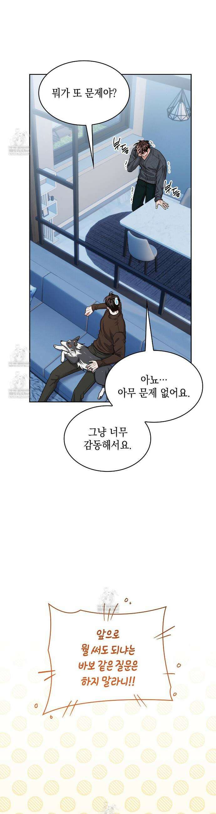 앰버 얼럿 51화 5