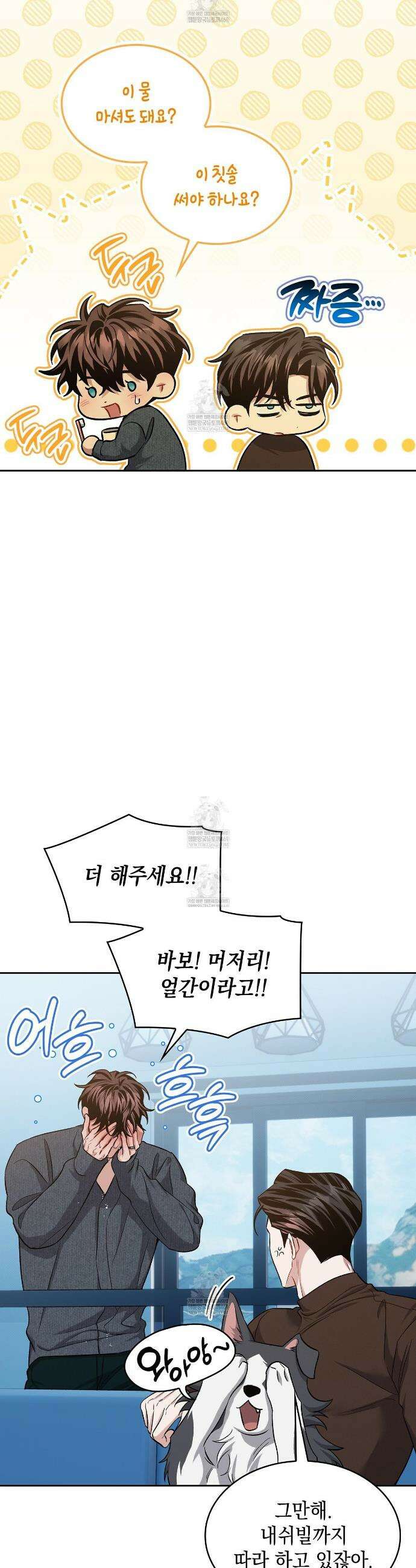 앰버 얼럿 51화 6