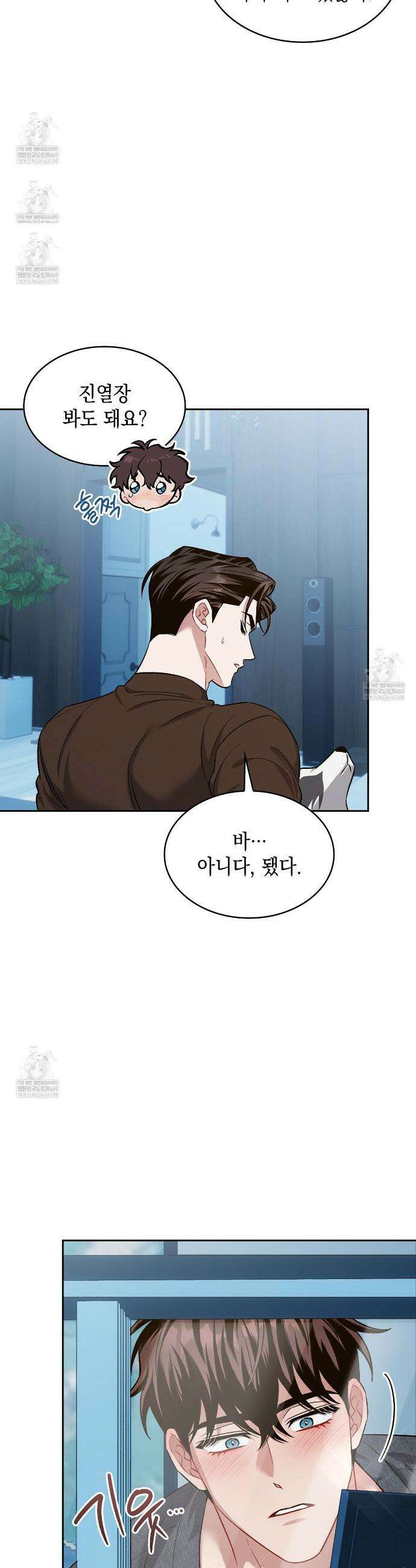 앰버 얼럿 51화 7