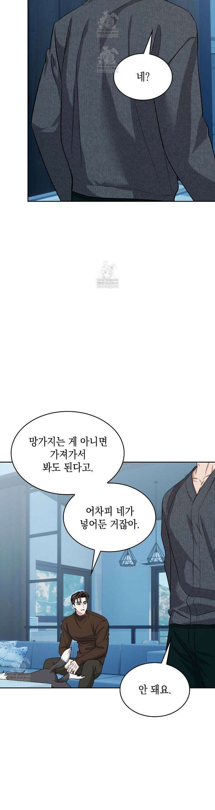 앰버 얼럿 51화 11