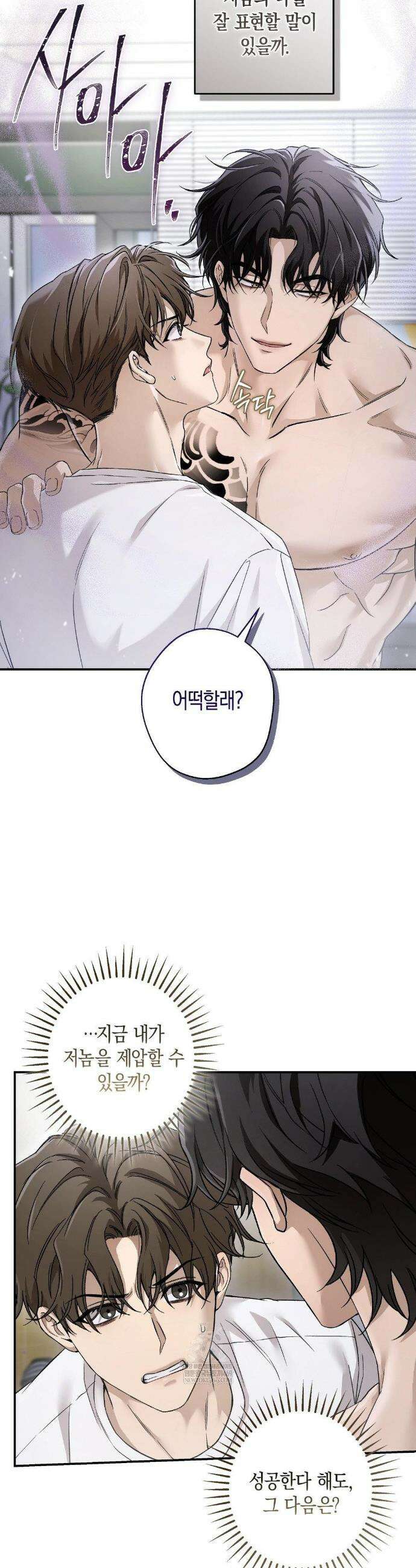 MBB (마이 배드 보스) 3화 3