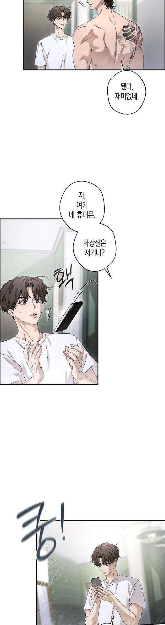 MBB (마이 배드 보스) 3화 5
