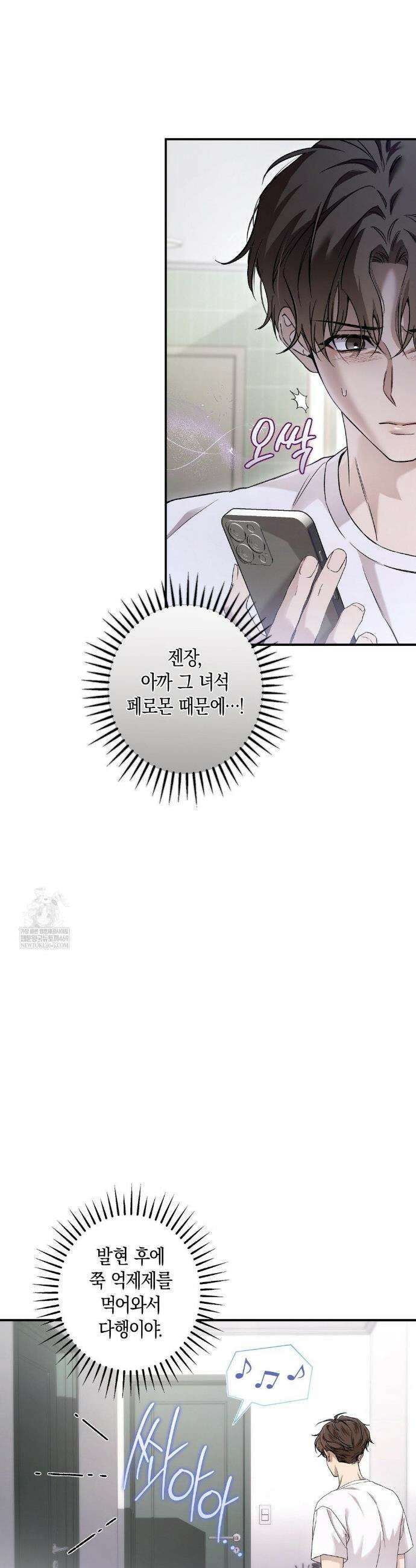 MBB (마이 배드 보스) 3화 7