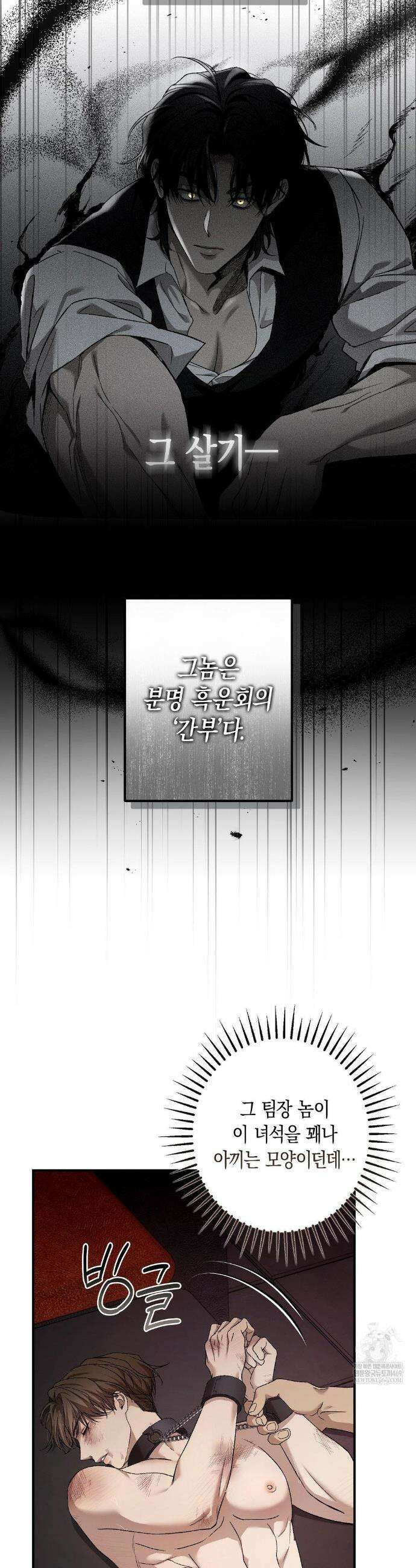 MBB (마이 배드 보스) 7화 3