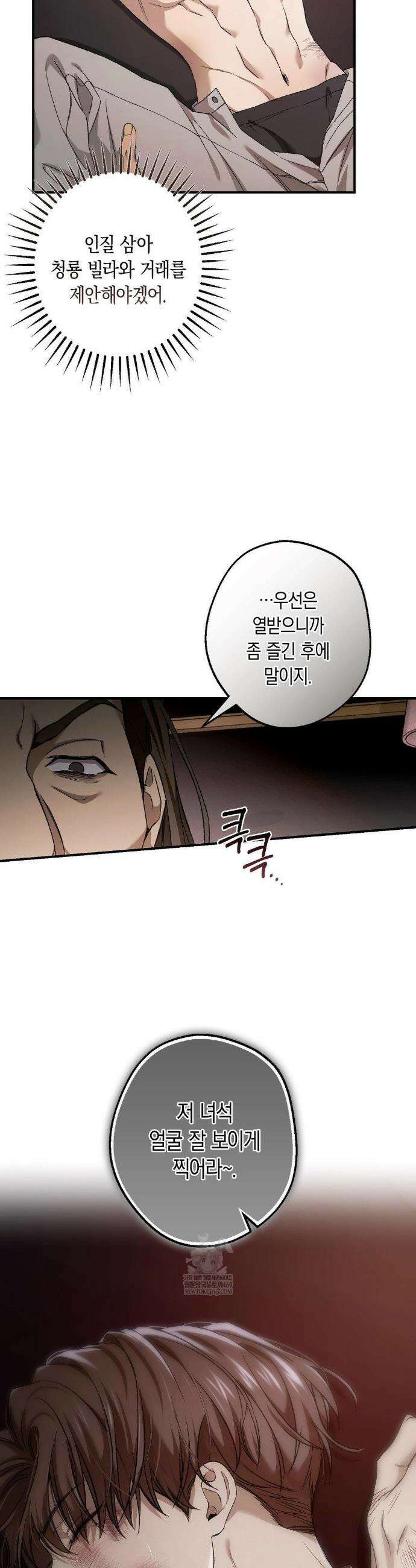 MBB (마이 배드 보스) 7화 4