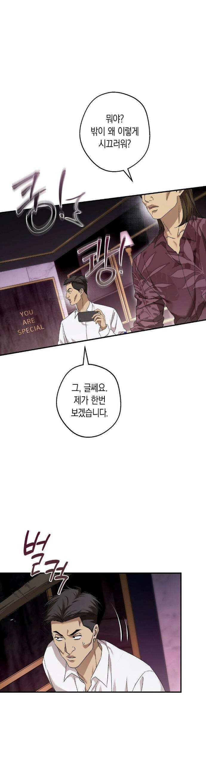 MBB (마이 배드 보스) 7화 7