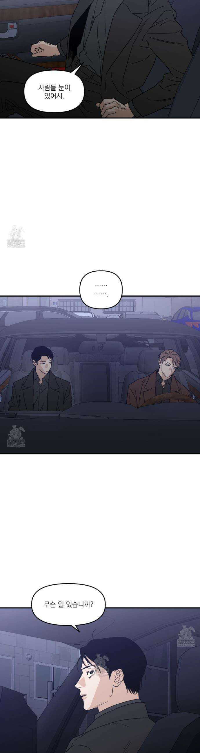 스쿠프 74화 2