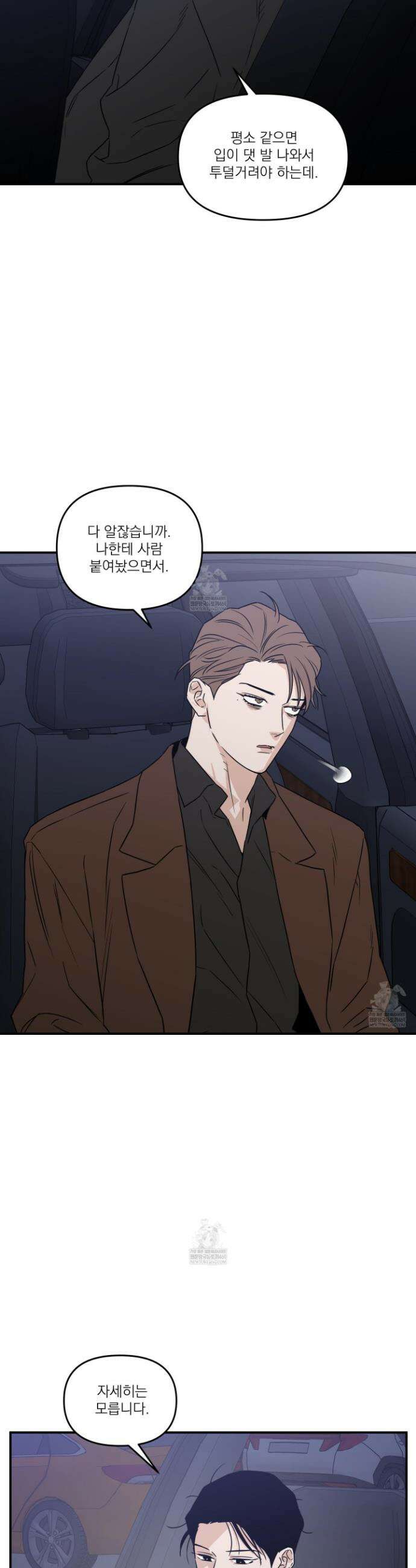 스쿠프 74화 3