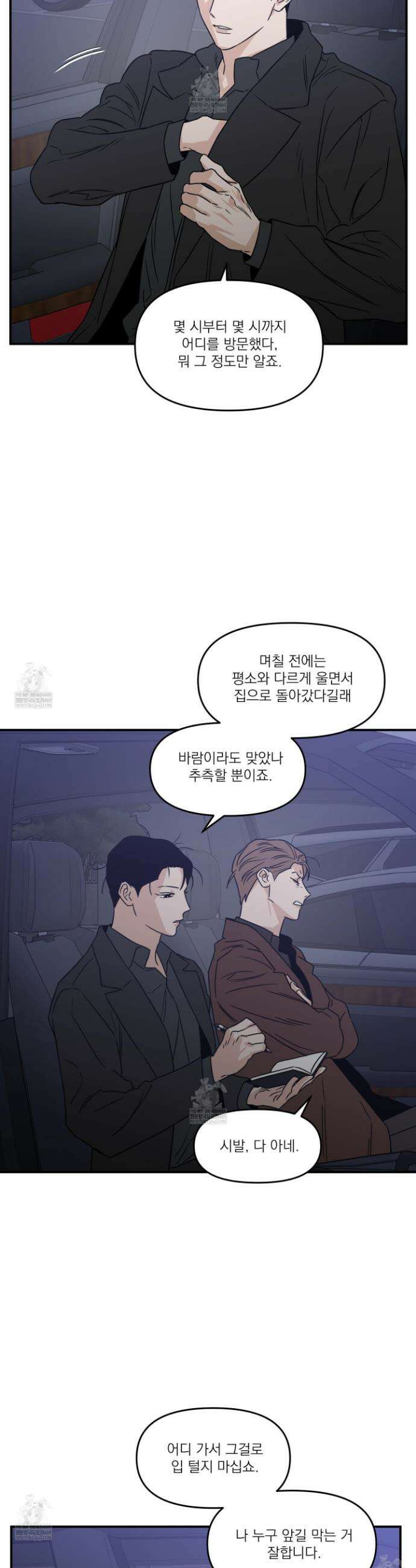 스쿠프 74화 4