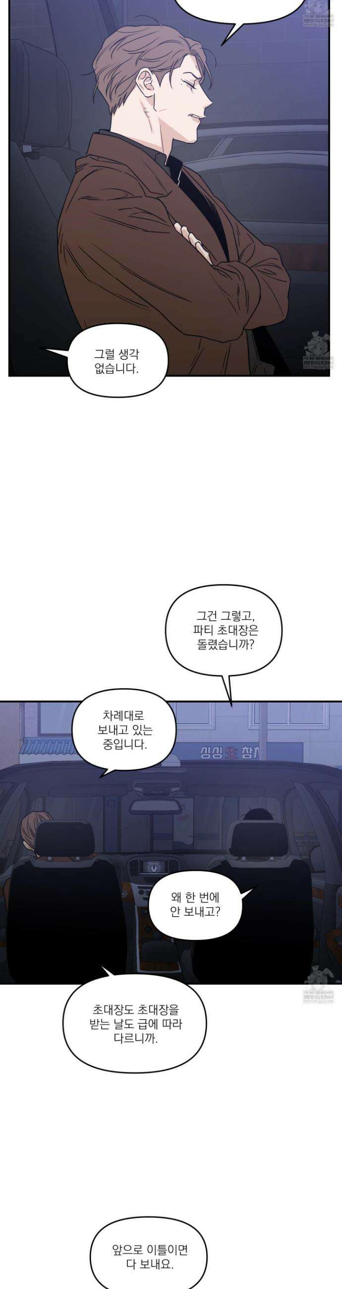 스쿠프 74화 5