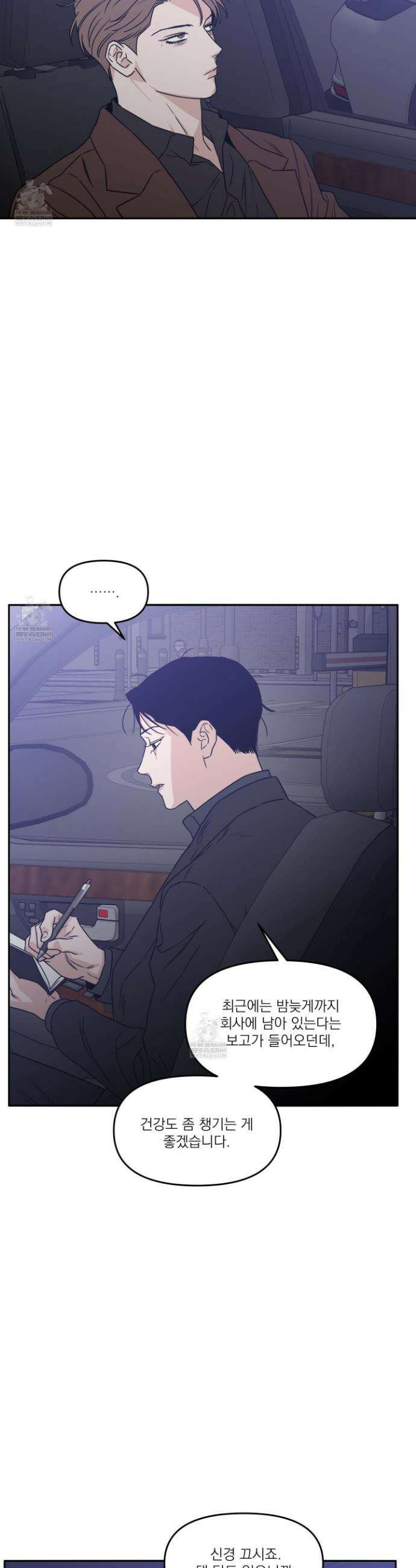 스쿠프 74화 7