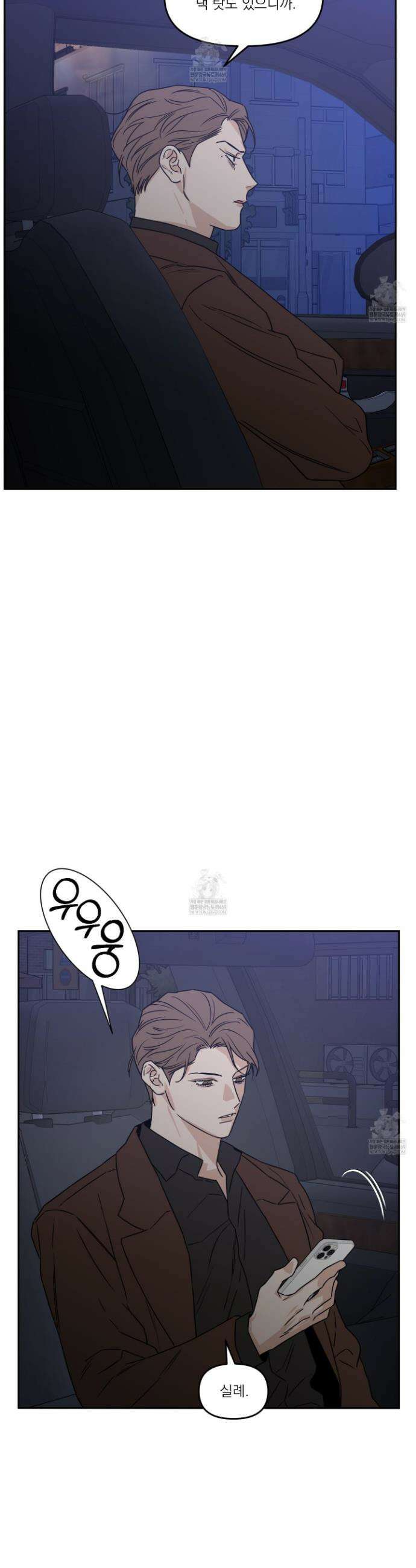 스쿠프 74화 8