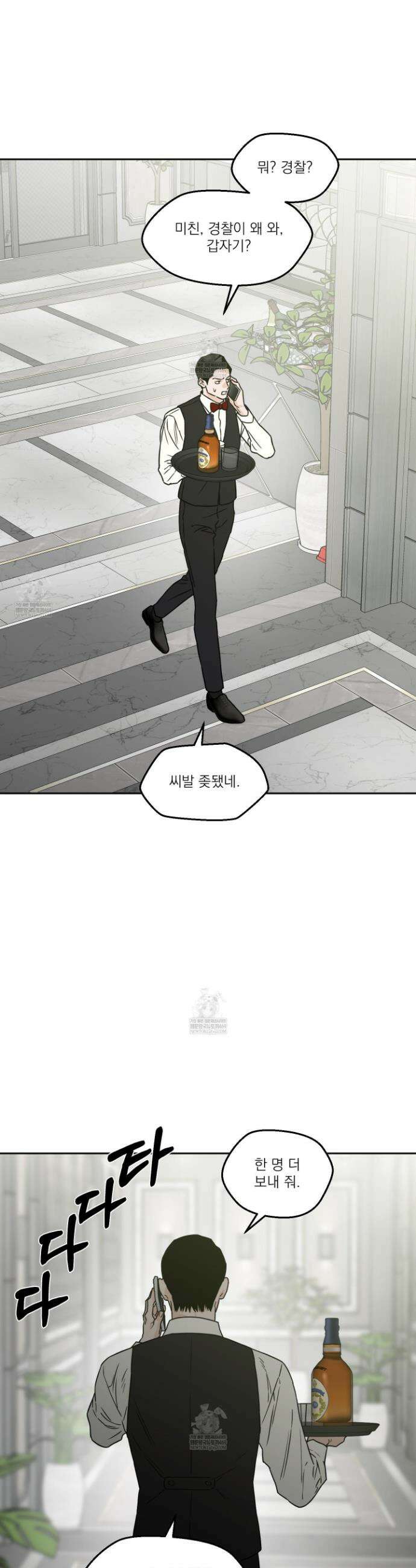 스쿠프 74화 24
