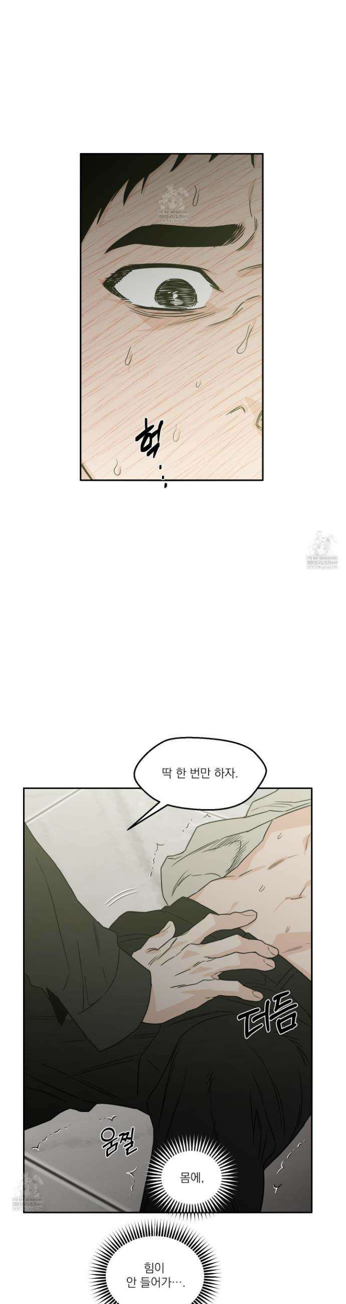 스쿠프 74화 29