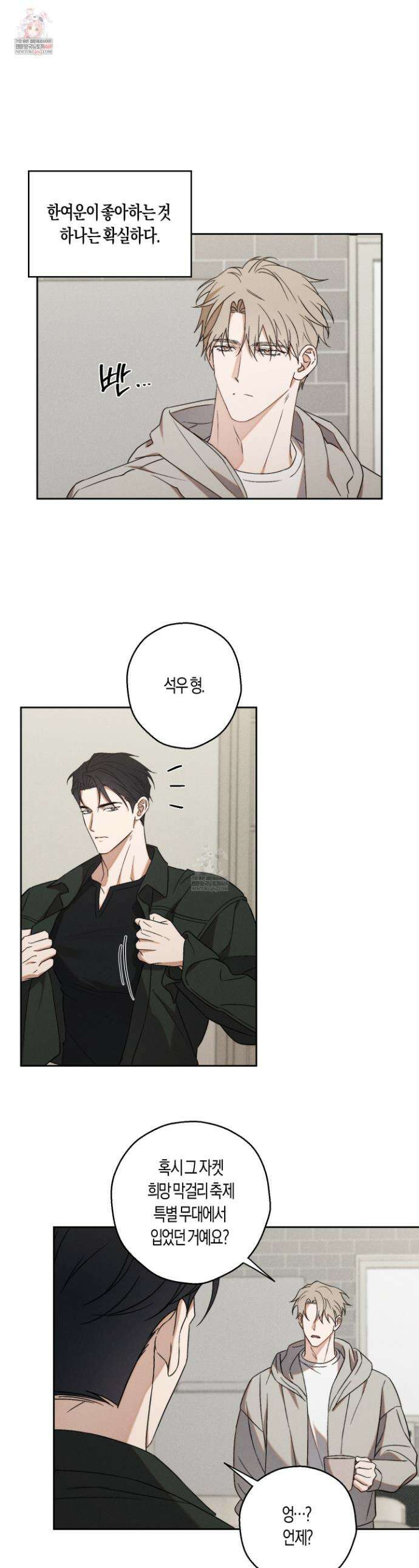 망돌 콤플렉스 외전 2화 1