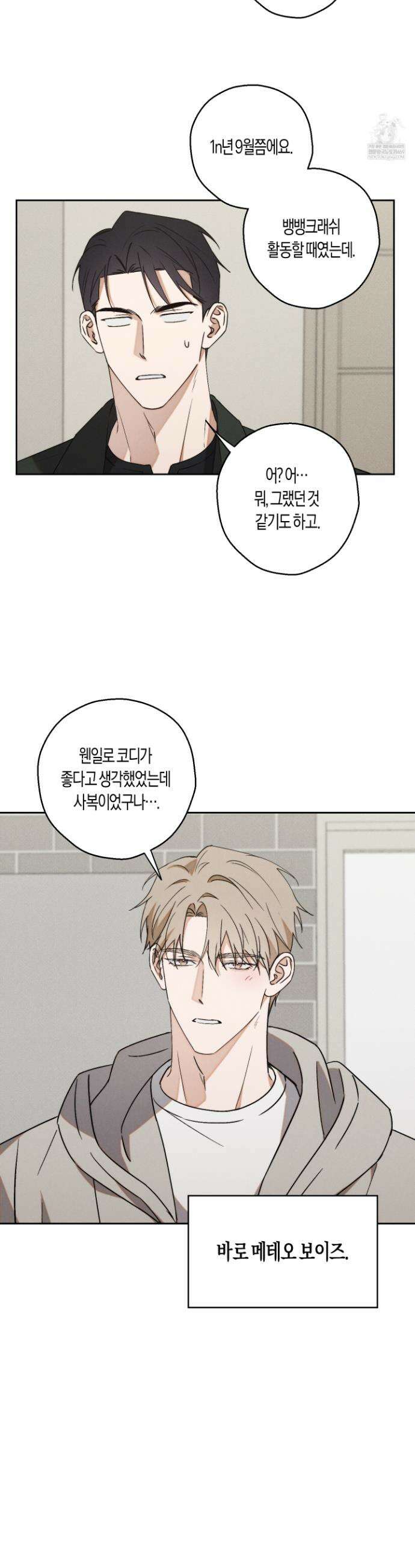 망돌 콤플렉스 외전 2화 2