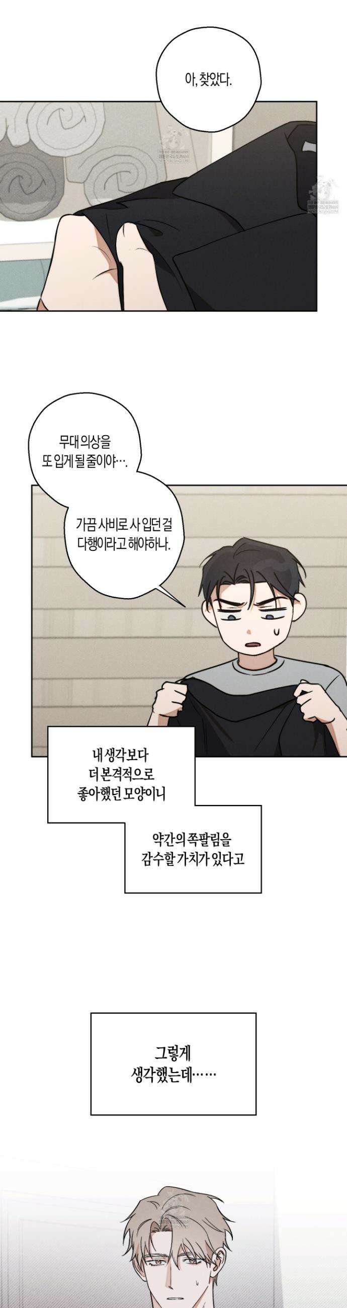 망돌 콤플렉스 외전 2화 3
