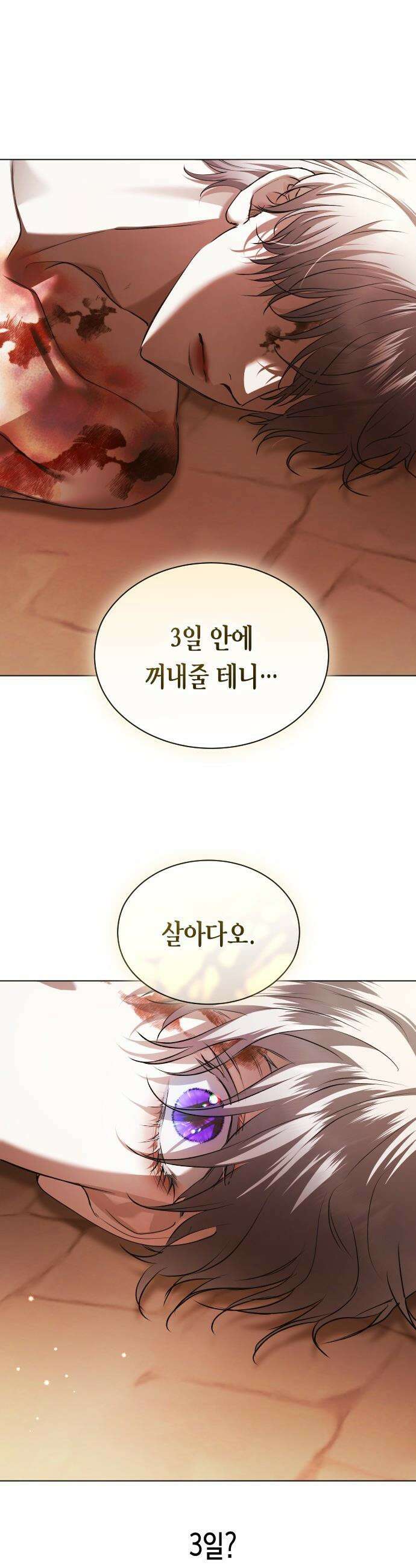 하루만 네가 되고 싶어 - 243． 소문의 두 남자(1) 3