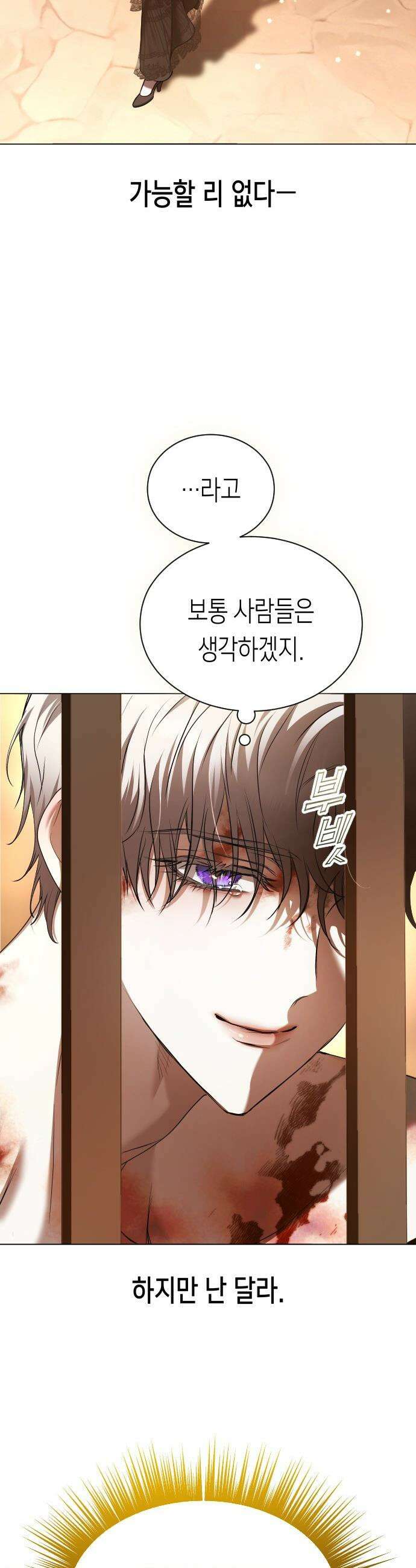 하루만 네가 되고 싶어 - 243． 소문의 두 남자(1) 5