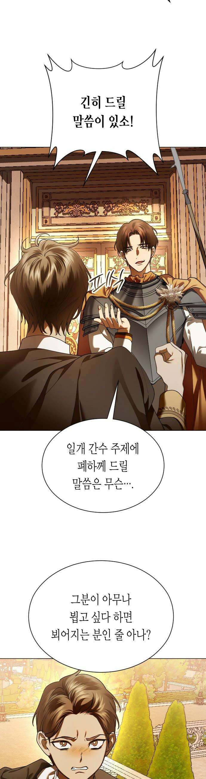 하루만 네가 되고 싶어 - 243． 소문의 두 남자(1) 17