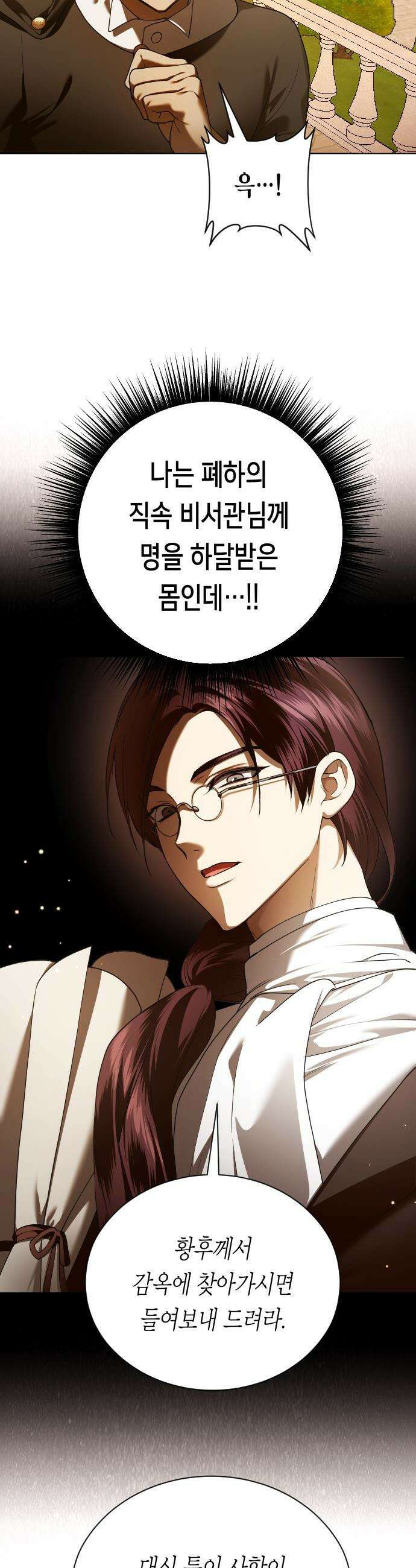 하루만 네가 되고 싶어 - 243． 소문의 두 남자(1) 18