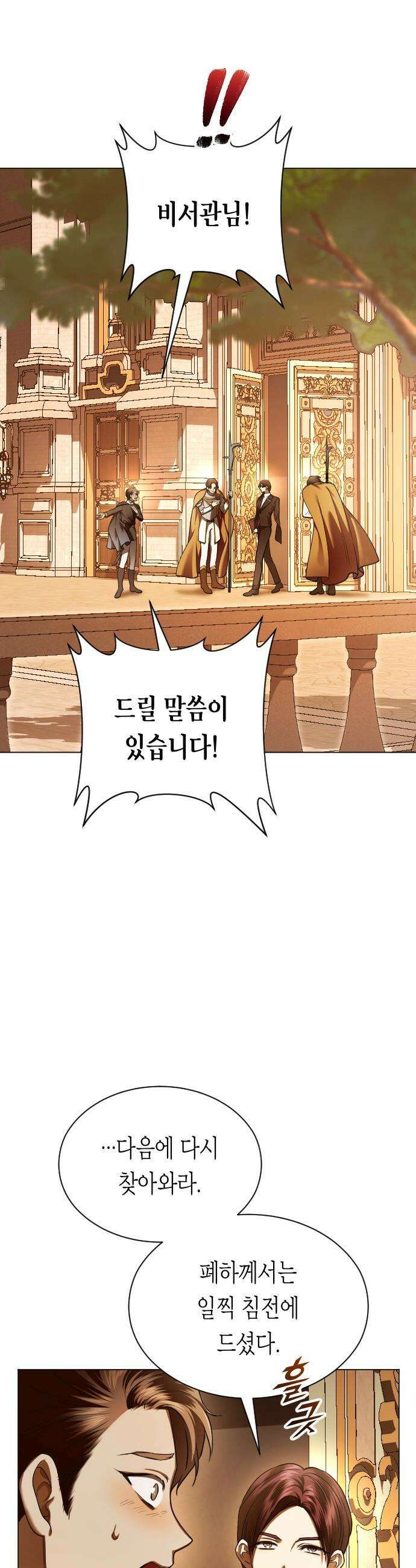 하루만 네가 되고 싶어 - 243． 소문의 두 남자(1) 20