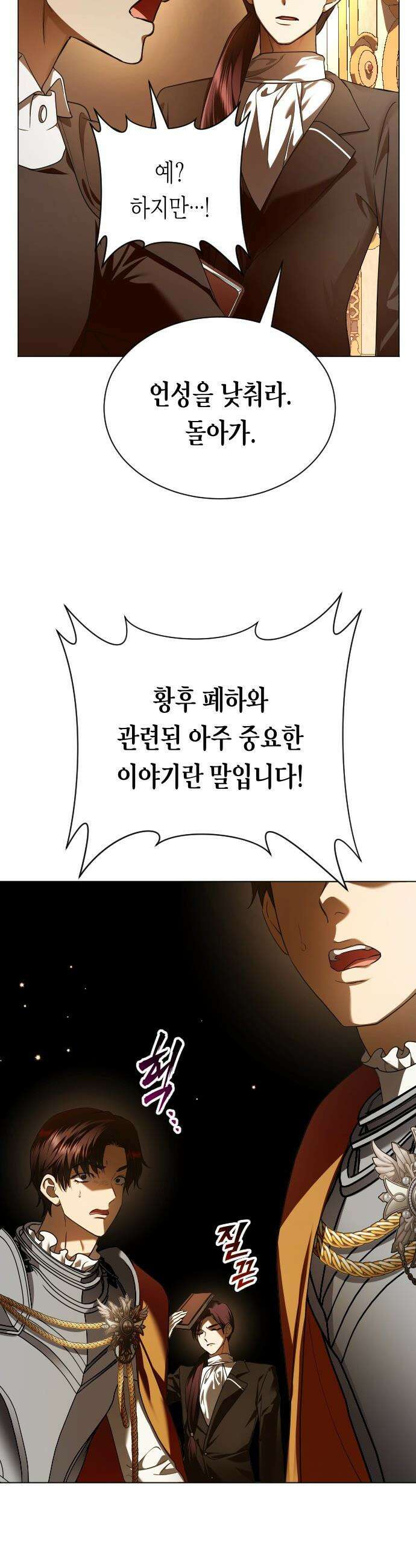 하루만 네가 되고 싶어 - 243． 소문의 두 남자(1) 21