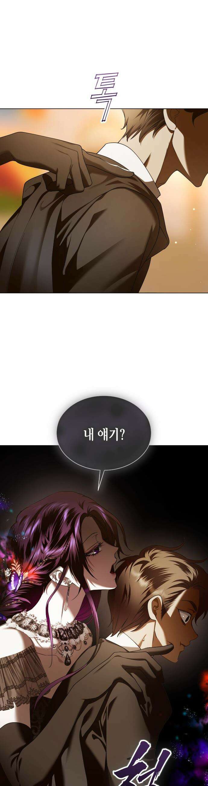 하루만 네가 되고 싶어 - 243． 소문의 두 남자(1) 22