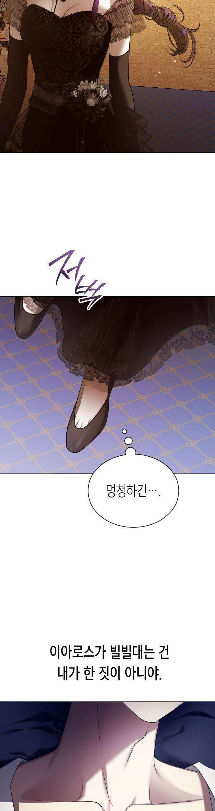 하루만 네가 되고 싶어 - 243． 소문의 두 남자(1) 28