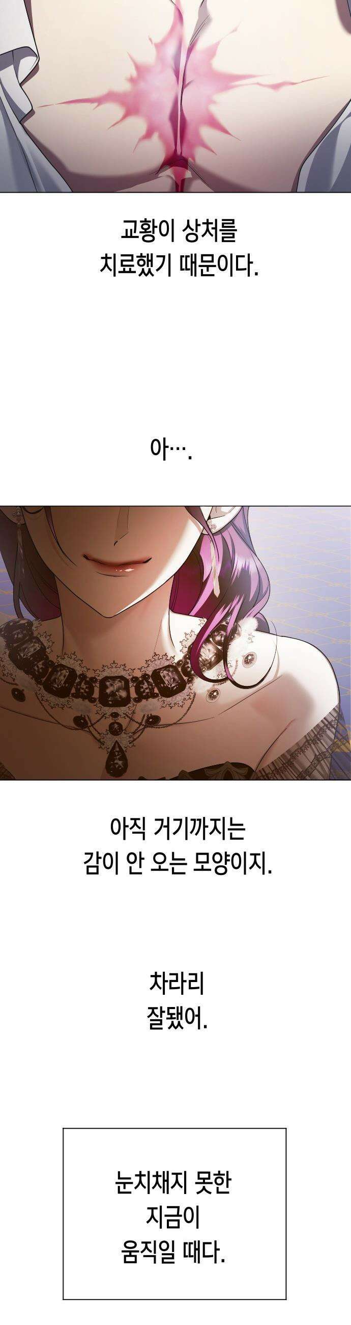 하루만 네가 되고 싶어 - 243． 소문의 두 남자(1) 29