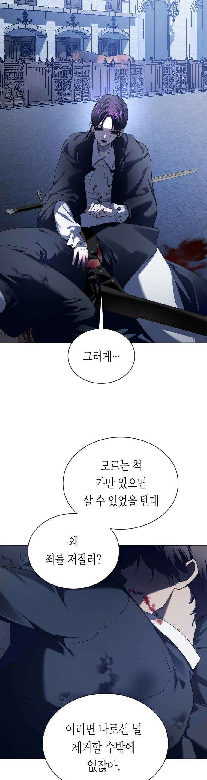 하루만 네가 되고 싶어 - 243． 소문의 두 남자(1) 31