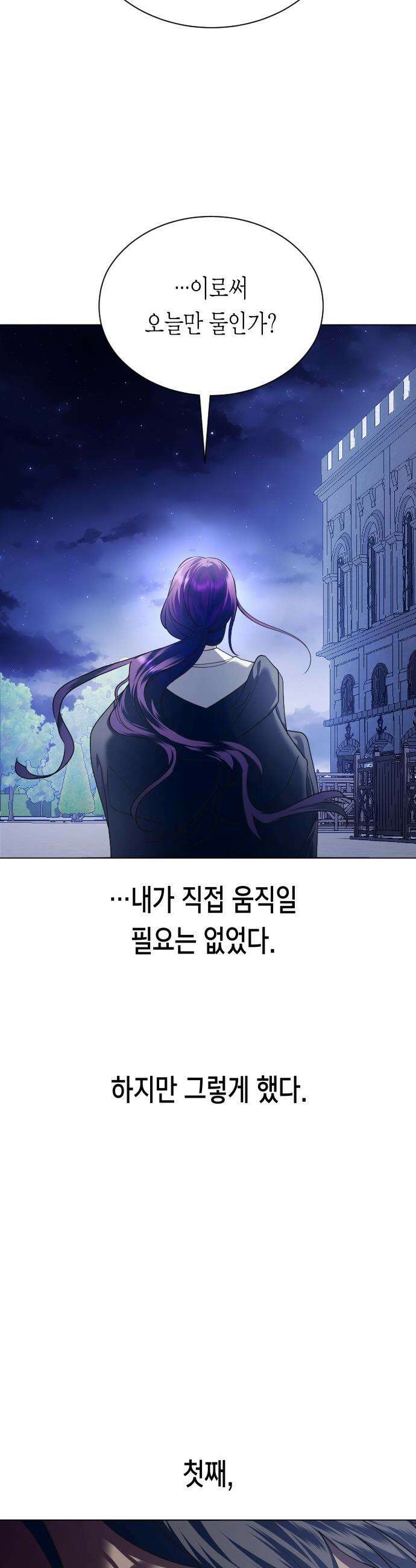 하루만 네가 되고 싶어 - 243． 소문의 두 남자(1) 32