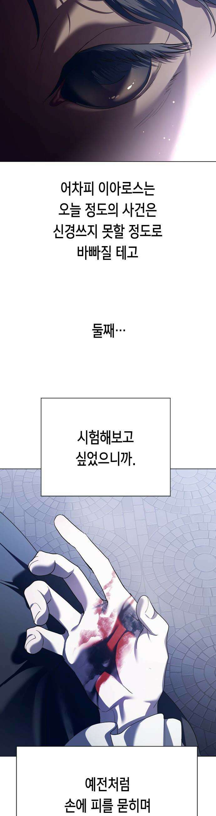 하루만 네가 되고 싶어 - 243． 소문의 두 남자(1) 33