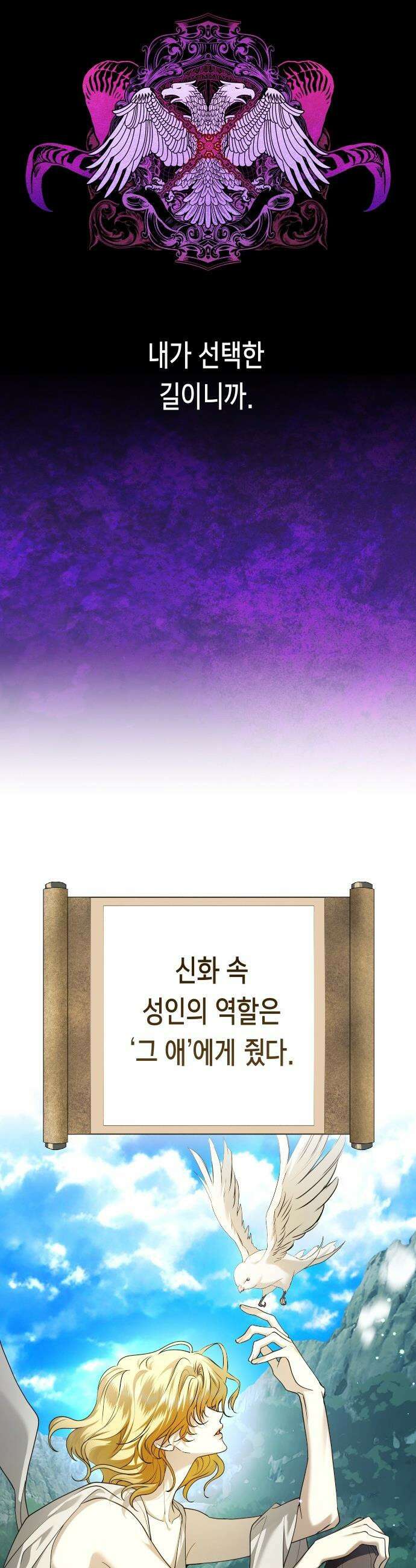 하루만 네가 되고 싶어 - 243． 소문의 두 남자(1) 35